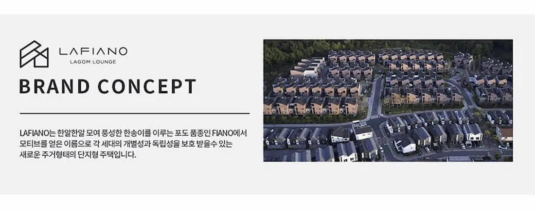라피아노 용인 공세 라피아노 브랜드소개